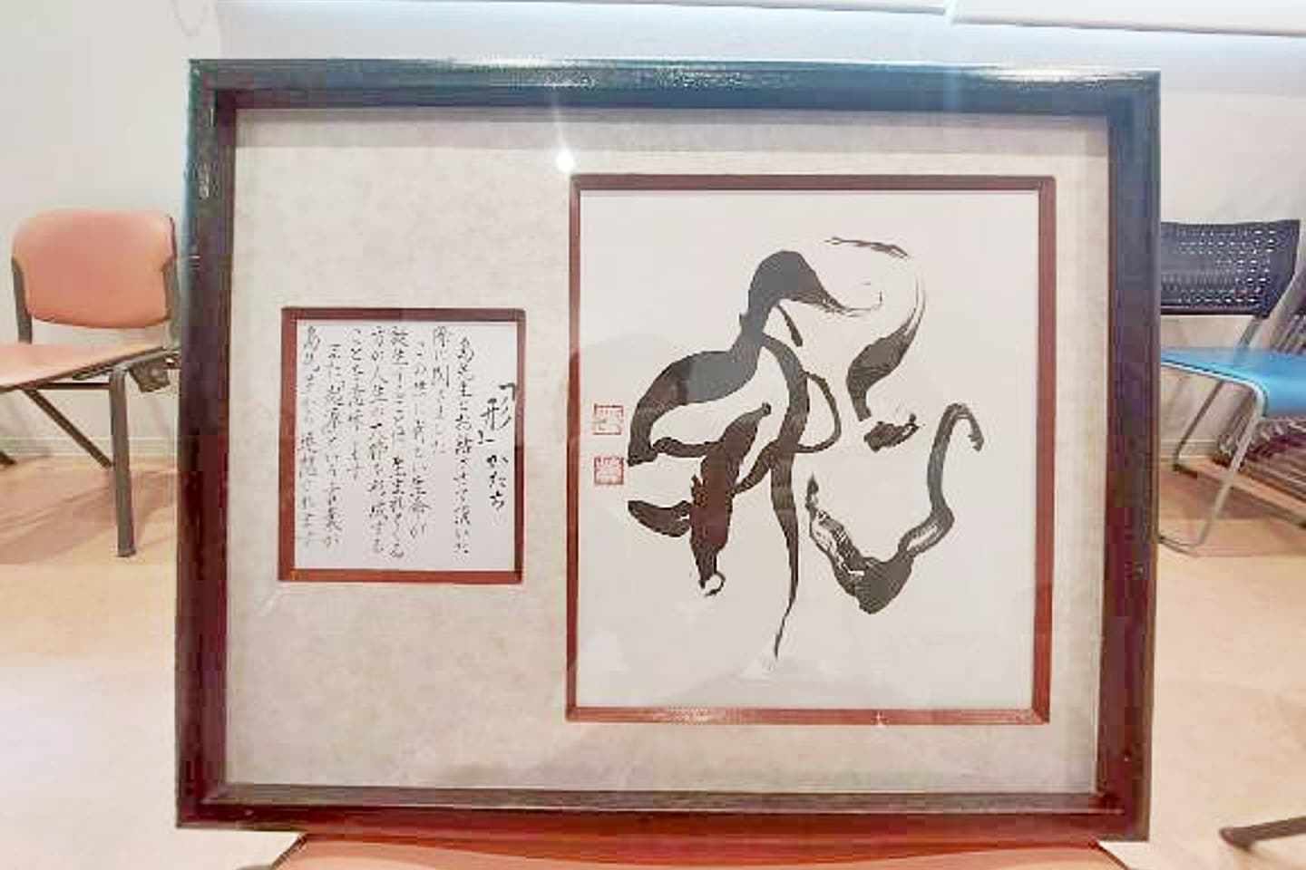 会場で展示した墨書「形」の額装作品と解説詞